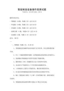 智能制造設(shè)備操作競(jìng)賽試題