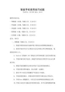 智能手机使用技巧试题
