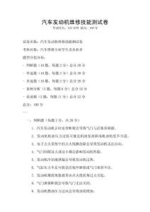 汽车发动机维修技能测试卷
