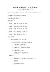 高中生物进化论：试题含答案