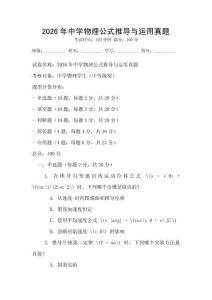 2026年中學物理公式推導與運用真題