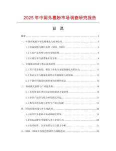 2025年中國外裹粉市場調查研究報告
