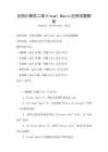 全國計算機二級Visual Basic應用試題解析