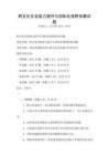 跨文化交流能力提升與國際化視野拓展試題