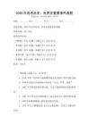 2026年高考历史：世界史重要事件真题