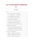 2025年中國多具遺體柜市場調查研究報告