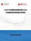 2026年中國烤肉用調味醬汁行業市場規模及競爭格局分析報告