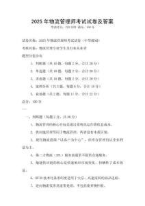 2025年物流管理師考試試卷及答案