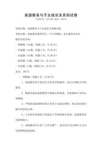 家庭教育與子女成長關系測試卷