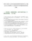 2025内蒙古自治区民航机场集团有限责任公司通辽分公司招聘22人笔试历年参考题库附带答案详解