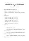 跨文化交流中的禮儀與習(xí)俗問答考試及答案
