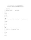 2025年專四語法知識題庫及答案
