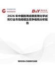 2026年中國醫(yī)用或獸醫(yī)用化學試劑行業(yè)市場規(guī)模及競爭格局分析報告