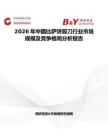 2026年中國(guó)比薩餅剪刀行業(yè)市場(chǎng)規(guī)模及競(jìng)爭(zhēng)格局分析報(bào)告