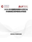 2026年中國網(wǎng)球球網(wǎng)中分帶行業(yè)市場規(guī)模及競爭格局分析報(bào)告