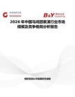 2026年中國馬戲團(tuán)表演行業(yè)市場(chǎng)規(guī)模及競(jìng)爭(zhēng)格局分析報(bào)告