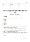 2025河北經貿大學教師招聘考試真題