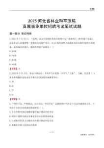2025河北林業和草原局事業單位筆試試題及答案