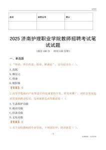 2025濟南護理職業學院教師招聘考試真題