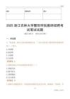 2025浙江農林大學暨陽學院教師招聘考試真題
