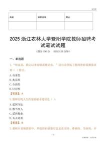 2025浙江農(nóng)林大學暨陽學院教師招聘考試真題