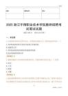 2025浙江宇翔職業(yè)技術(shù)學(xué)院教師招聘考試真題