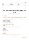 2025湖北中醫(yī)藥大學(xué)教師招聘考試真題
