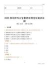 2025淮北師范大學(xué)教師招聘考試真題