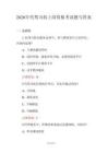 【2026】年代驾司机上岗资格考试题与答案