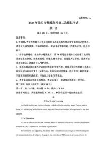 【2026】年廣東汕頭市高三2模高考英語試卷試題