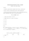 2026年度廊坊燕京职业技术学院单招《数学》高分题库附答案详解【综合卷】