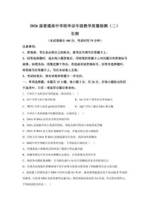 【2026】年湖北石家莊高三2模高考生物模擬試卷