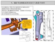 DV首批零件問題點