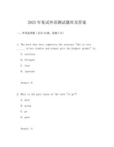 2025年復試外語測試題庫及答案