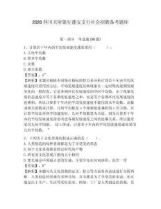 2026四川天府銀行蓬安支行社會招聘備考題庫參考答案詳解