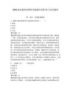 2026湖北教師招聘統考襄城區招聘15人備考題庫及參考答案詳解