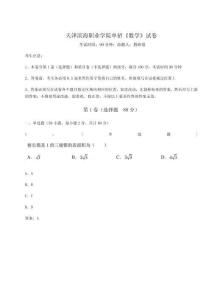 2025年天津濱海職業(yè)學院單招《數(shù)學》試卷（奪冠系列）附答案詳解