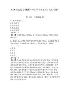 2026福建廈門市松柏中學招聘非編教師2人備考題庫及1套參考答案詳解