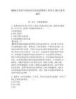 2026河南省中西醫(yī)結(jié)合醫(yī)院招聘博士研究生30人備考題庫及完整答案詳解