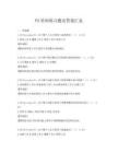 PS培訓練習題及答案匯總