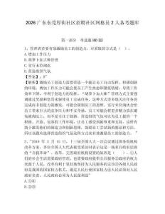 2026廣東東莞厚街社區(qū)招聘社區(qū)網(wǎng)格員2人備考題庫及答案詳解（考點(diǎn)梳理）