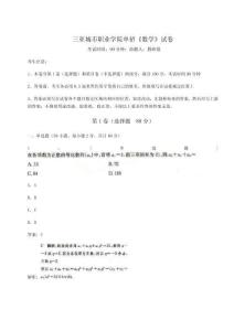 2026年度三亞城市職業(yè)學(xué)院?jiǎn)握小稊?shù)學(xué)》試卷帶答案詳解