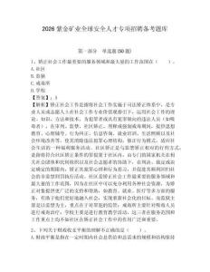 2026紫金礦業全球安全人才專項招聘備考題庫（含答案詳解）