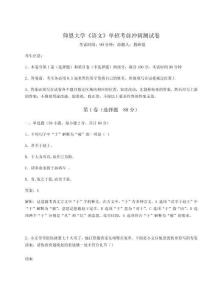2026年度仰恩大學(xué)《語文》單招考前沖刺測試卷及完整答案詳解【全優(yōu)】