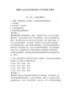 2026河南安陽殷都初級中學(xué)招聘備考題庫及參考答案詳解一套