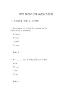 2025專四語法重點題庫及答案