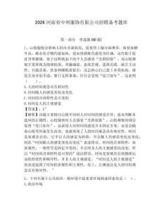 2026河南省中州服飾有限公司招聘備考題庫精編答案詳解