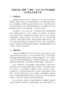 《牧場之國》教案（2課時）-2025-2026學年統編版小學語文五年級下冊