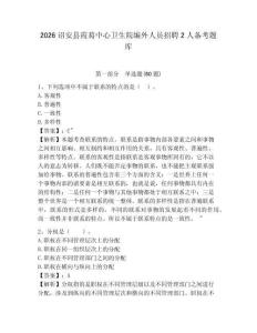 2026詔安縣霞葛中心衛(wèi)生院編外人員招聘2人備考題庫含答案詳解（b卷）