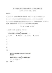 2026年度廈門演藝職業(yè)學院單招《數(shù)學》考前沖刺測試卷【精華版】附答案詳解